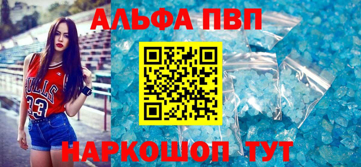 Балашиха  A-PVP Crystall  Alpha PVP СК КРИС  Вход с VPN 