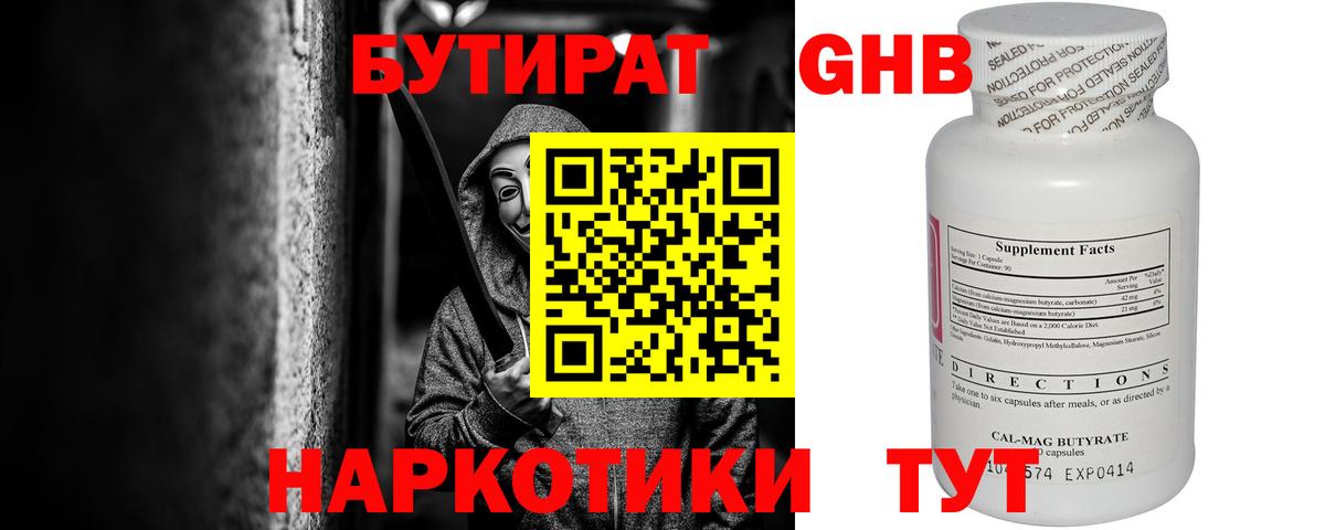 Бутират бутик  Вход с VPN  Балашиха 