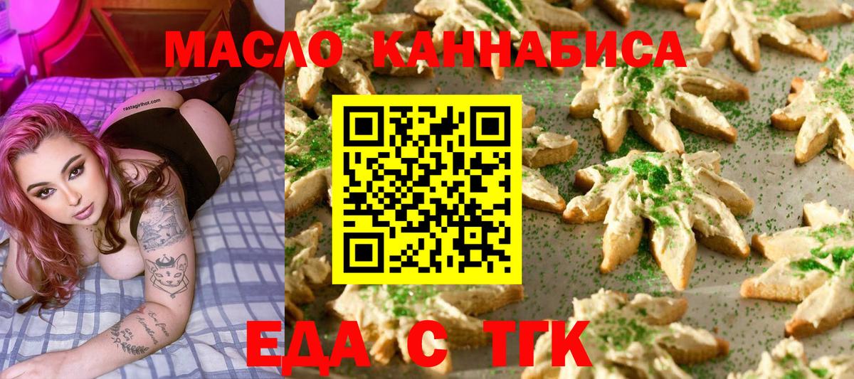 Еда ТГК конопля  Вход с VPN  Балашиха 