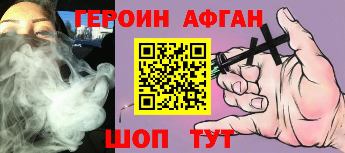 ГЕРОИН Heroin Балашиха