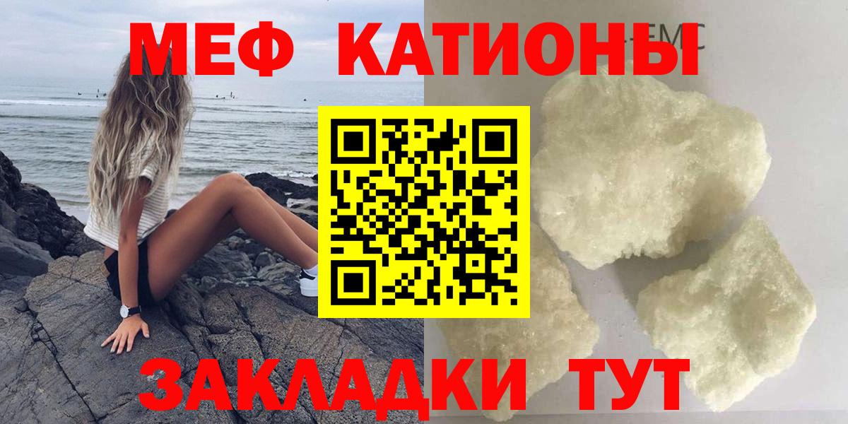 Мефедрон кристаллы Балашиха